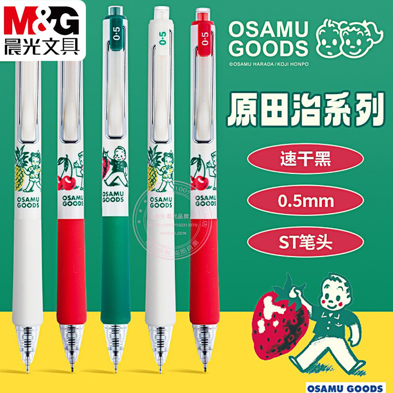 晨光原田治按动中性笔速干ST笔头学生0.5黑色水笔签字笔 QGPJ7232