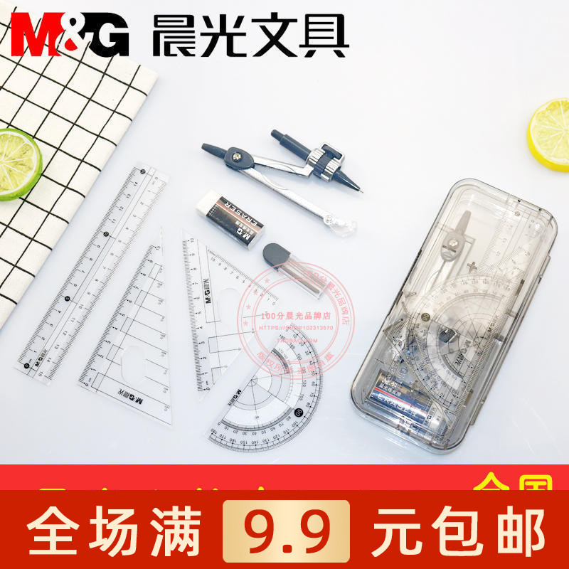 晨光90808圆规7件套装双层盒装 绘图仪尺 多件套圆规学生专用包邮