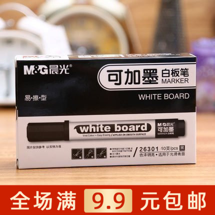 晨光文具10支装可加墨 AWM26301易擦白板笔 红 蓝 黑色包邮