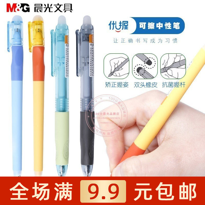 晨光可擦笔小学生优握正姿摩热魔易擦中性笔拨盖按动0.5mm黑水笔