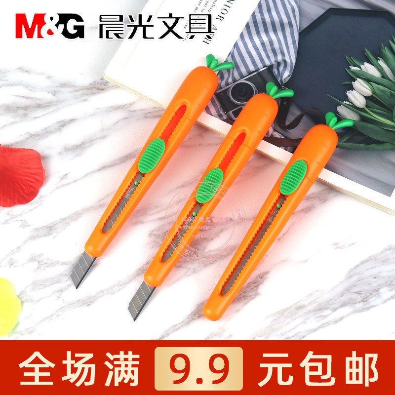 晨光创意胡萝卜小号美工刀快递开箱器拆信刀办公裁纸刀 ASSN2242