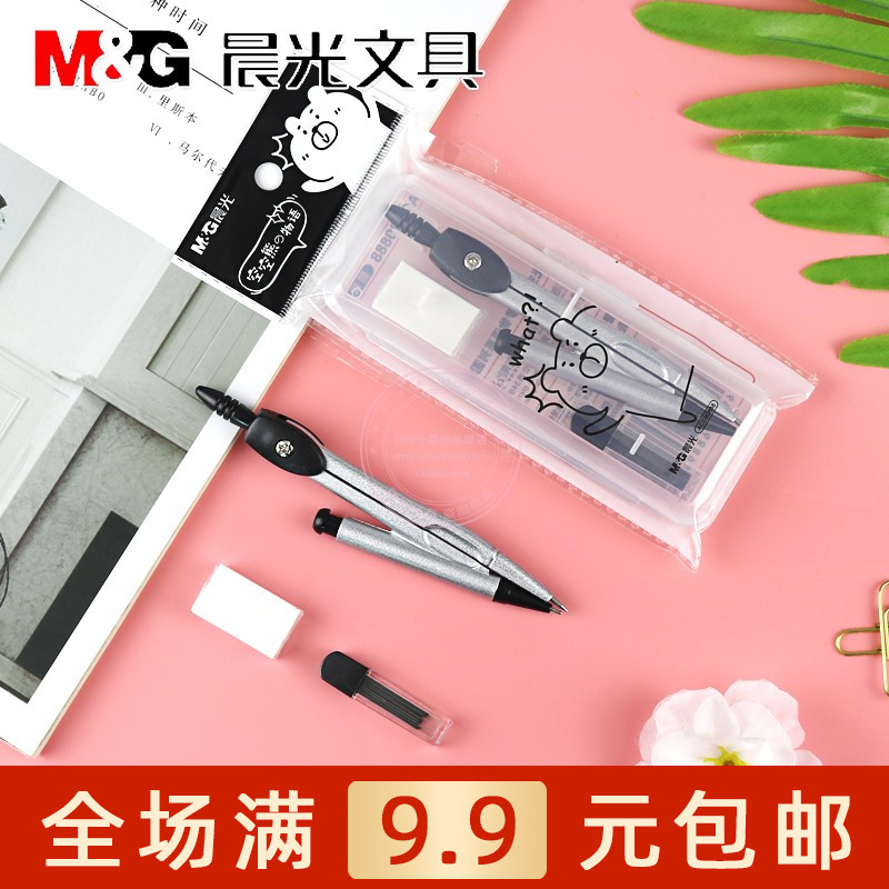 晨光空空熊圆规3件套0.5铅芯橡皮擦学生考试绘图制图工具ACS90888
