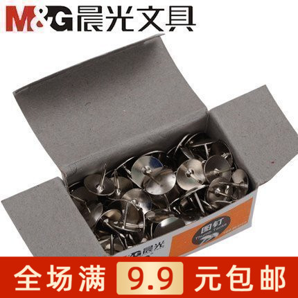 包邮晨光纸盒装图钉ABS92603 银色金属圆头办公100枚装防锈工字钉