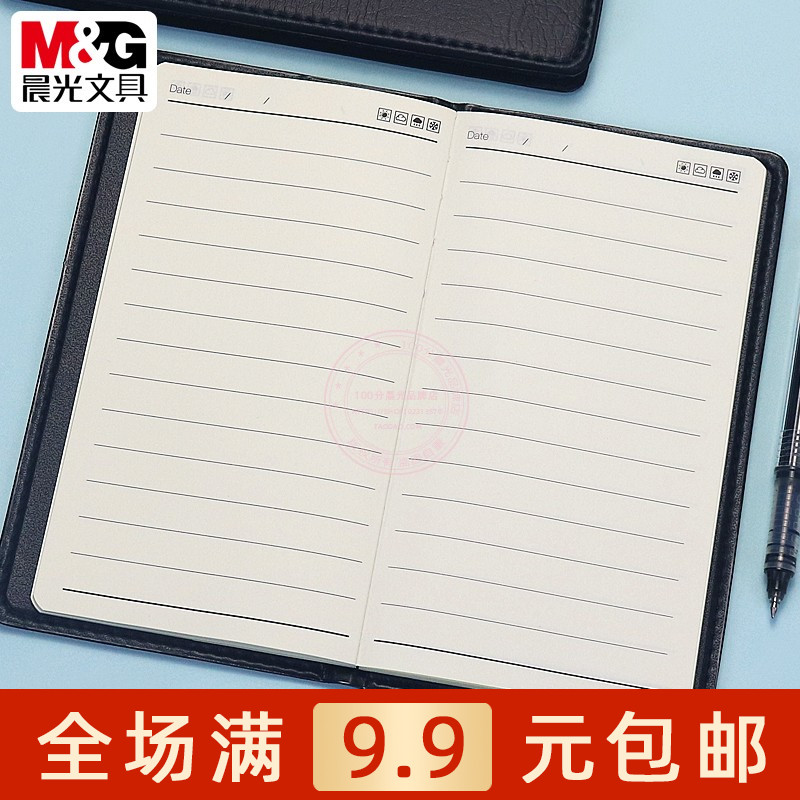 晨光普惠型48K皮面记事本80页学生办公会议横线笔记本子 APYH3K78