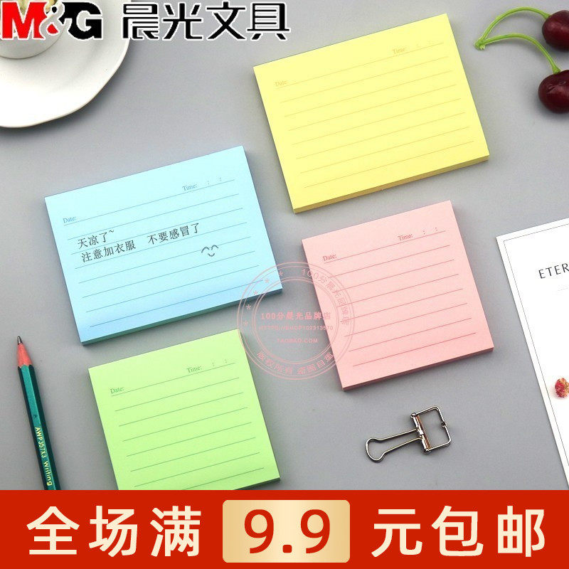 晨光文具便利贴全面贴80页学生彩色横线记事便条便签本 YS－293