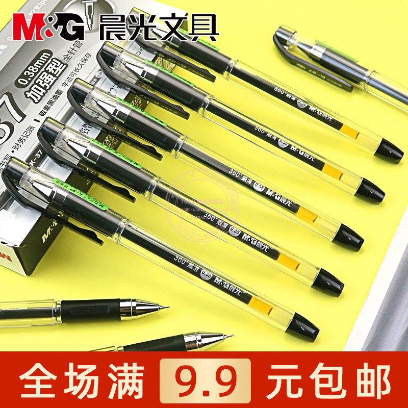 晨光加强型全针管中性笔0.38细笔画账务记账碳素黑水笔学生用 K37
