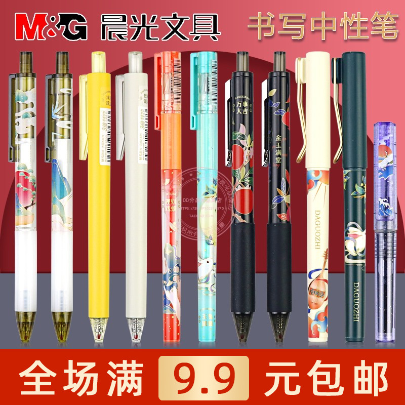 晨光大国志中性笔直液式笔学生书写黑水笔0.5速干签字笔 AGPA4917