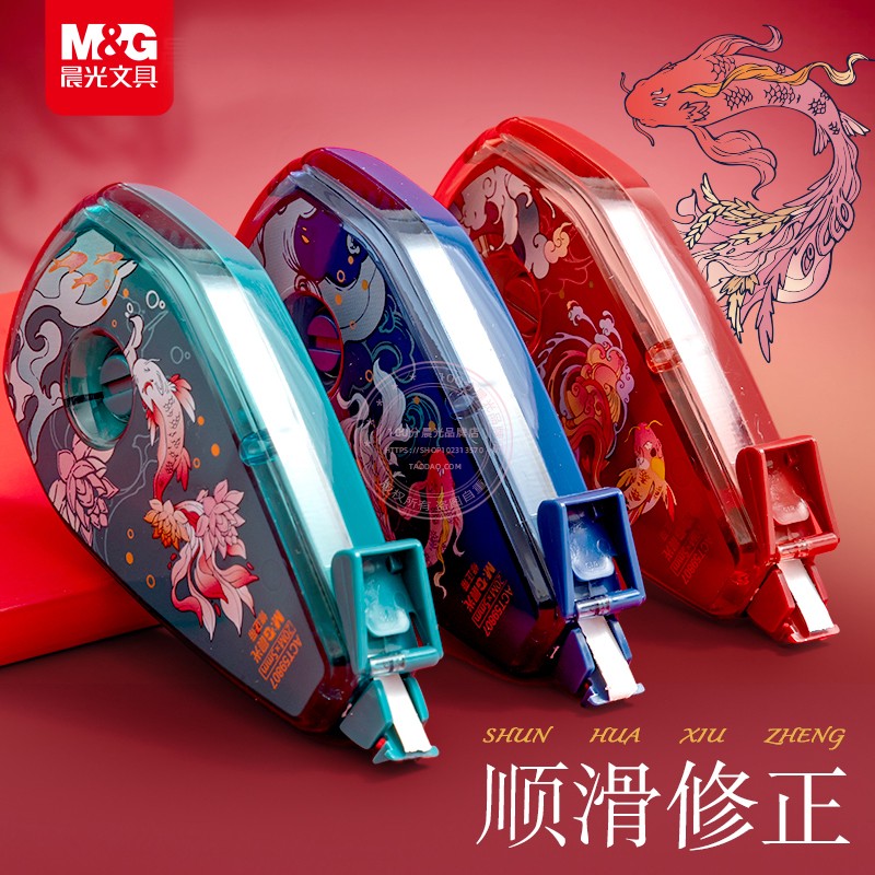 Chenguang Koi correction tape 20M student correction tape