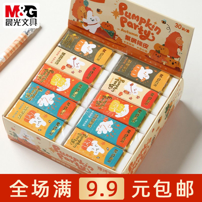 晨光南瓜派对聚屑橡皮无邻苯小学生用美术绘图练字铅笔擦AXP963KU