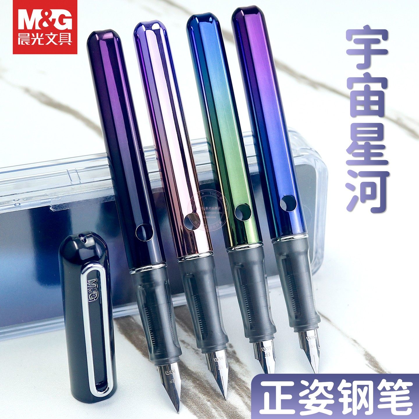 晨光宇宙星河正姿钢笔学生吸墨换囊两用EF笔尖练字墨水笔AFPU4903