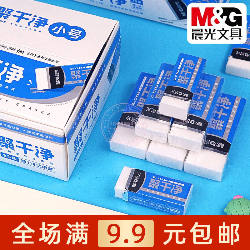 晨光聚干净白色橡皮擦柔软省力小学生儿童绘画练字铅笔擦AXP963HK