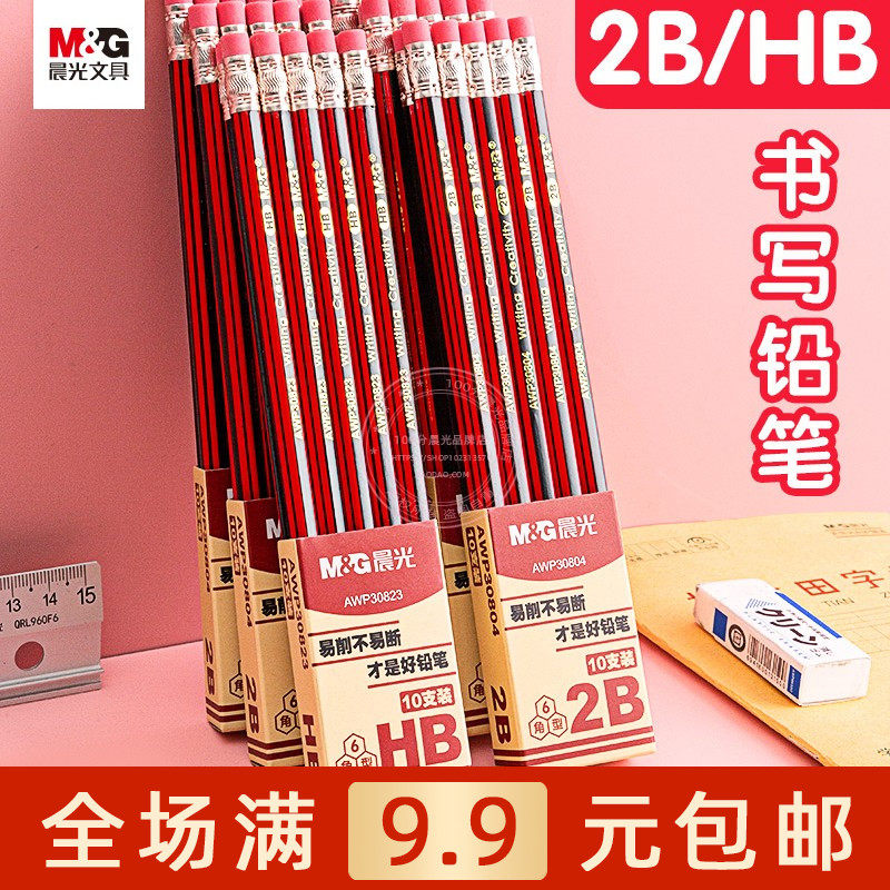 晨光2B/HB六角木杆铅笔学生儿童练字绘画素描笔带橡皮头 AWP30823