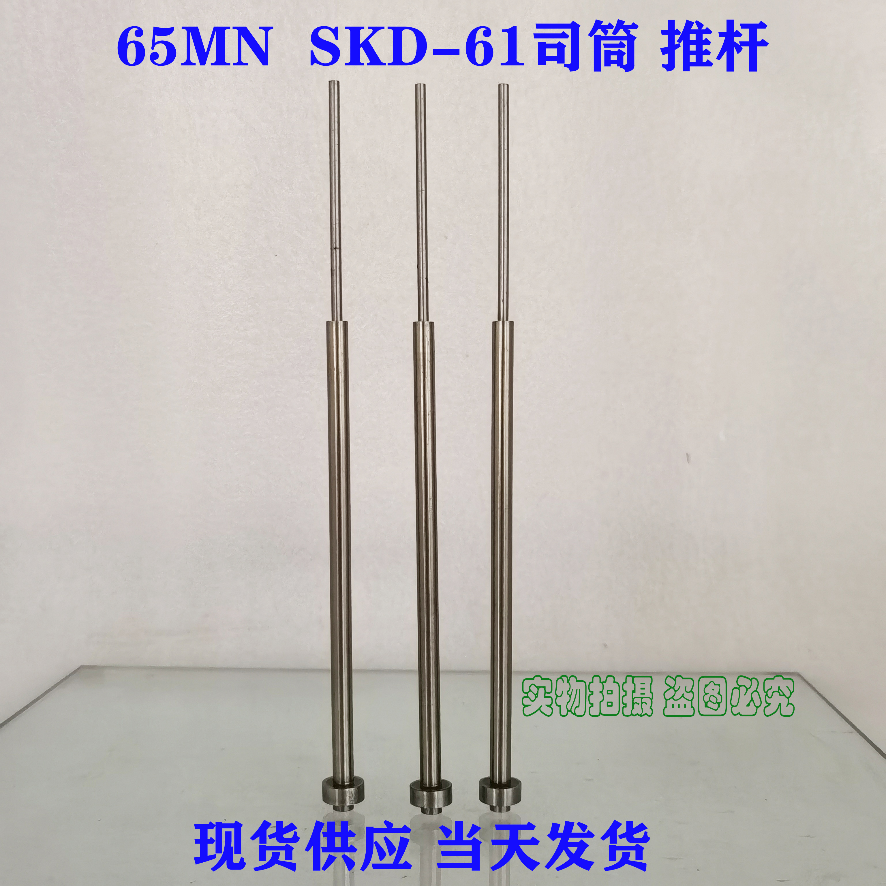 65mn Secretary tube push tube spot supply casing top sleeve mold accessories inner hole 5 5x7-5 5x8 series