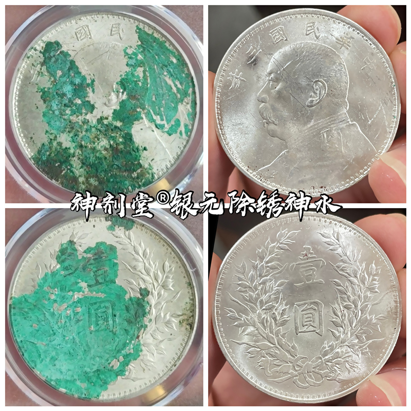 Shenjiatang Professional Silver Coin Rust Removal Solution, Professional Acid-Free Silver Coin Cleaning Liquid, Genuine, Gentle and Does Not Damage the Luster Shenjiatang Professional Silver Coin Rust Removal Solution, Professional Acid-Free Silver Coin Cleaning Liquid, Genuine, Gentle and Does Not Damage the Luster