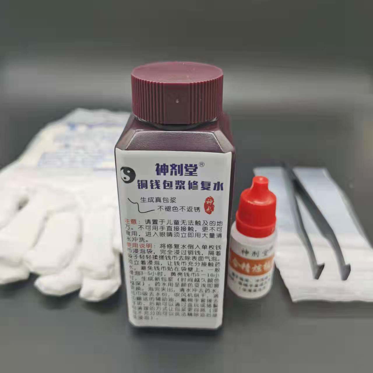 God Agent Church Copper Wallet Pulp Repair Water (small bottled) ancient coin copper meta-package serosity paste Genuine Pulp rating