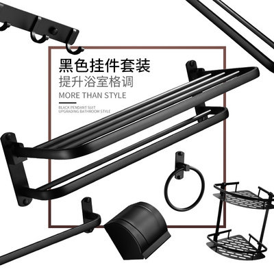MAYBEE space aluminum matte black towel towel rack Hardware bathroom pendant shelf set free hole