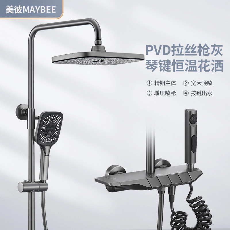 MAYBEE gun gray piano keys thermostatic shower shower set full copper bathroom bath booster
