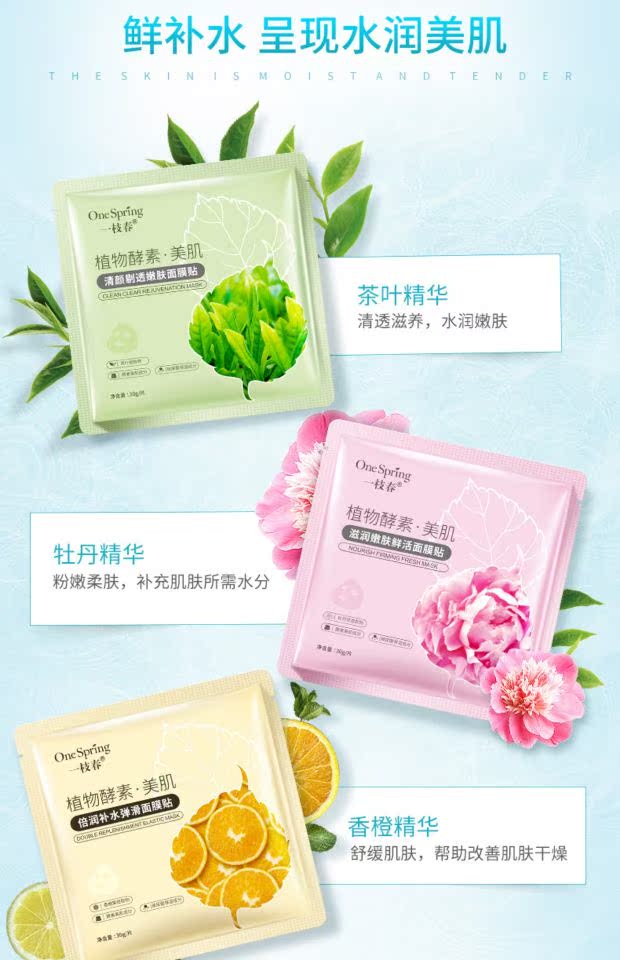 Một nhánh mặt nạ lá mùa xuân dưỡng ẩm chính hãng làm sáng màu da thu nhỏ lỗ chân lông nam nữ gửi mặt nạ mặt nạ đất sét