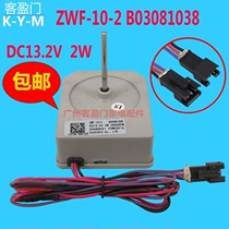 Suitable for Meiling and other two-door refrigerator fan motor ZWF-10-2 B03081038 refrigerator DC fan