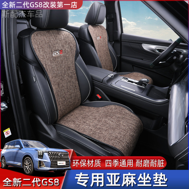 Suitable for 22 new second generation GS 8 special cushion interior modified flax noodle four seasonal cushion