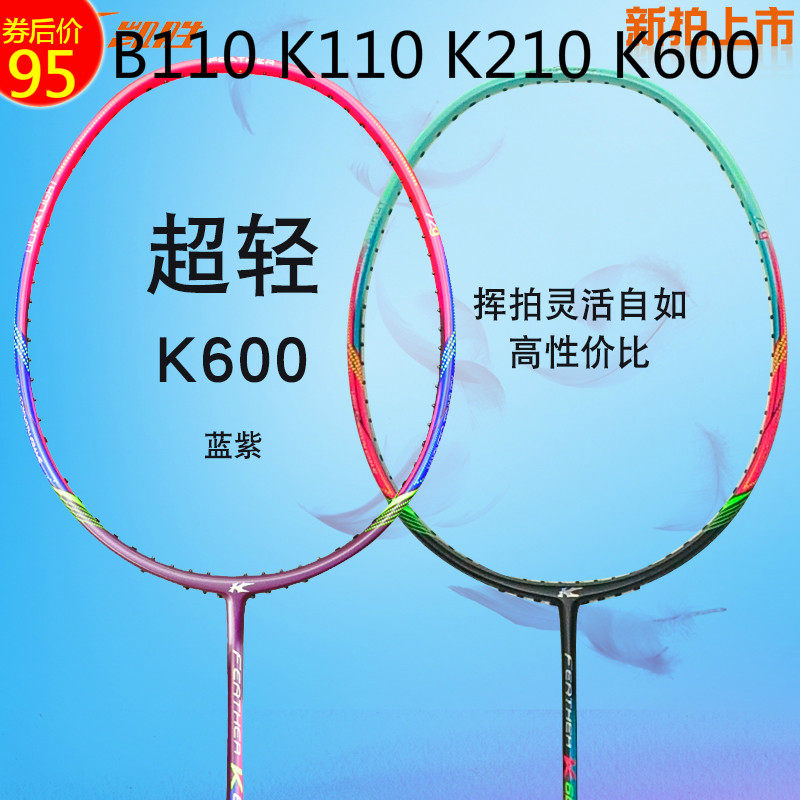 KASON Kwon K600 badminton racket 72 gr Almighty B110 K110 All-carbon carbon fiber ultralight 30 high-pound