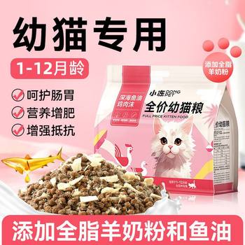 Small frozen kitten food full price milk cake cat food british short adult cat pregnant female cat lactation nutritional chicken staple food freeze-dried