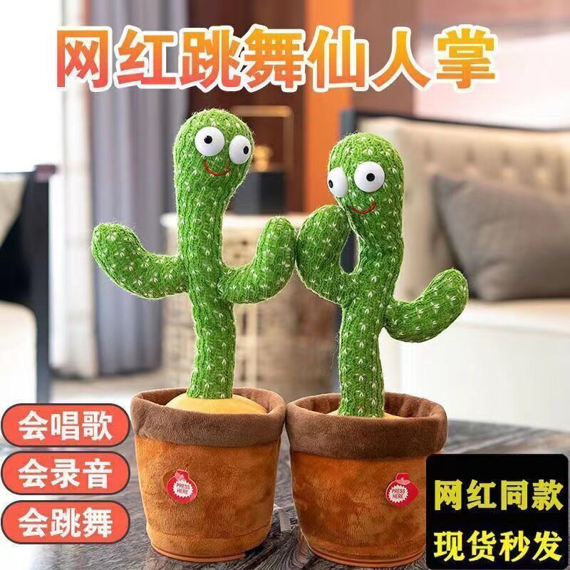 Shake-up swing Twice the song Will speak Dancing Cactus Toy School Talk Doll Web Red Sand Sculpture-Taobao