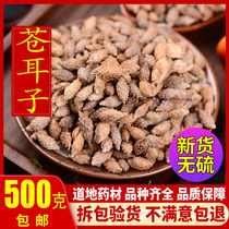 Wild Xanthium 500g of Chinese herbal medicine natural to prickly Xanthium sulfur-free Xanthium