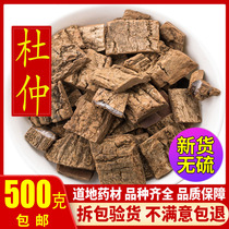 杜仲500g中药材野生特级杜仲皮杜仲茶杜仲粉四川特产泡茶泡酒