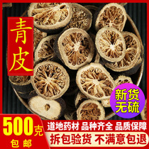 Chinese herbal medicine special green peel orange peel bulk new 500g g