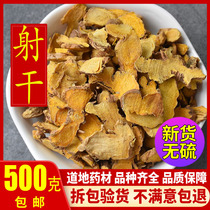 Chinese herbal medicine Shegan 500g sulfur-free shot dry Sheikan Shegan Chinese herbal medicine shop