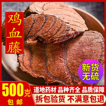 Chinese herbal medicine caulis spatholobi wild thrill up his leg -- at best caulis spatholobi dry 500g
