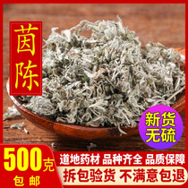 (Whole dry product) 2020 Yinchen grass wild Chinese medicinal material 500g March White Artemisia fresh dried Mianyin Chen