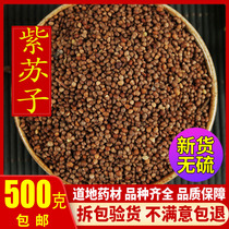 Northeast specialty fresh perilla raw Suzi edible sassy seed burnt 500g