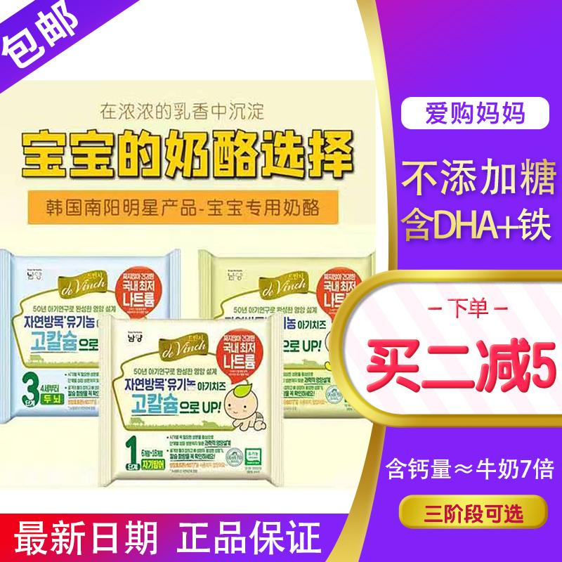 South Korea Nanyang Cheese Slices Baby Deputy Food Nutritional Natural Milk Cheese No add Baby High Calcium Cheese Milk 6 months
