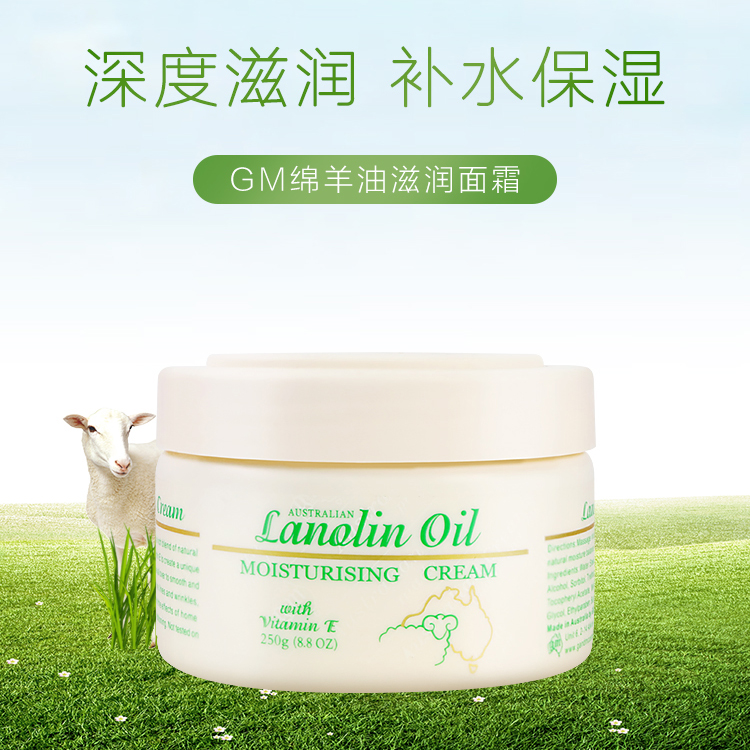 澳洲进口gm绵羊油保湿补水滋润面霜锁水美白紧致身体乳液全身可用