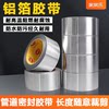 Interface Sealing Aluminum Foil Tape, Thickened, Waterproof, Flame Retardant, High Temperature Resistant, Silver Exhaust Duct, Aluminized Film Tin Foil Tape