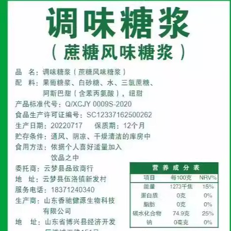 Seasoning Syrup, Sucrose Flavored Syrup, Qijia Lingyu Xiaohuangqiao Palace Moon Night Tea Town Manjuan Tea Style