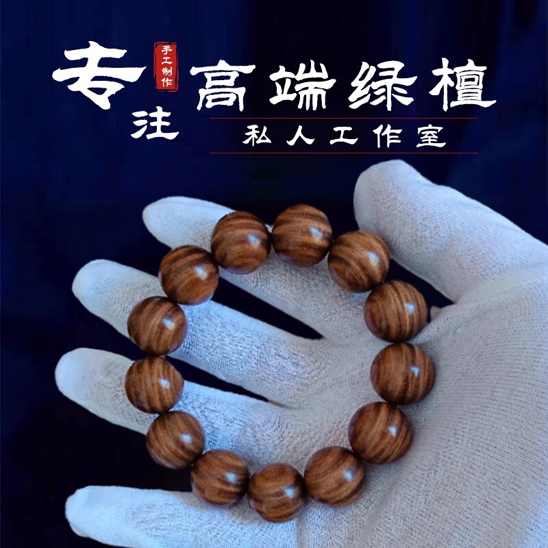 绿檀之家