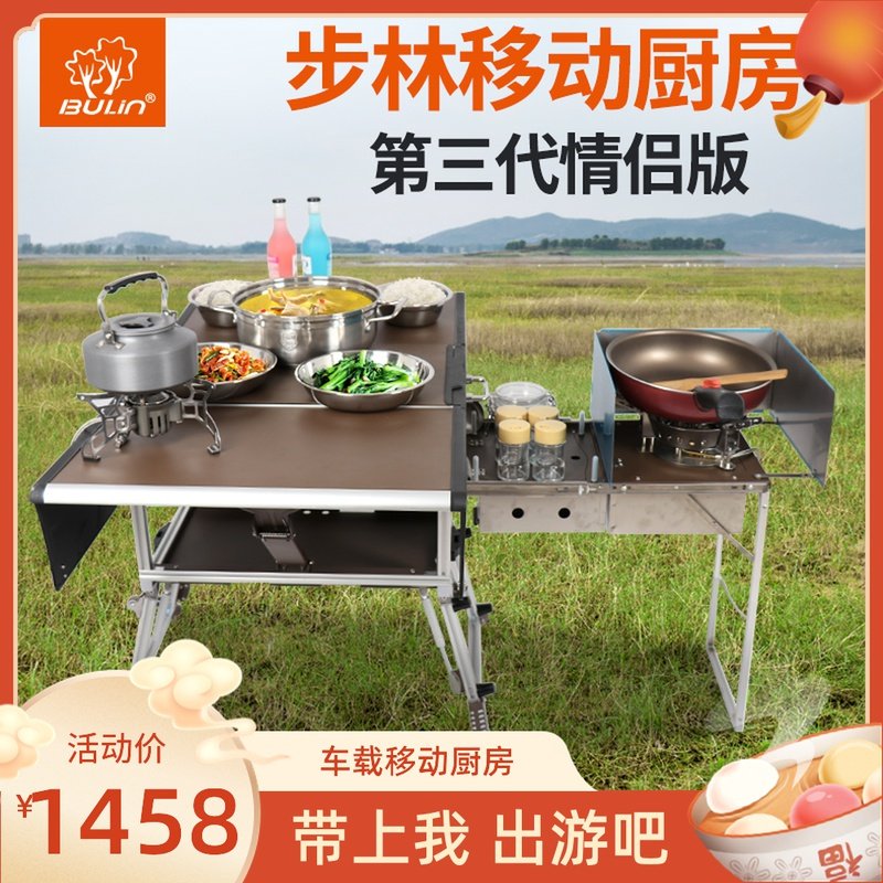 Bulin mobile kitchen Outdoor supplies Folding tables Picnic stoves Picnic camping cookware Self-driving tour vehicle equipment