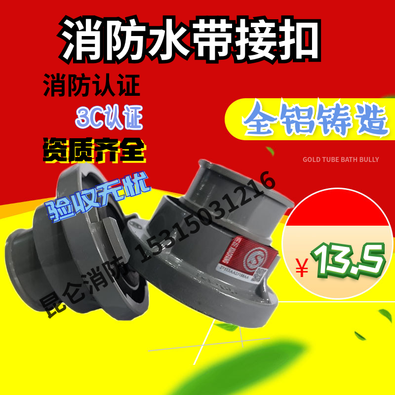 Fire hose pick up 65 national standard water belt buckle 2 5 inch Fire pick up 50 80 Fire pick up firefighting equipment-Taobao