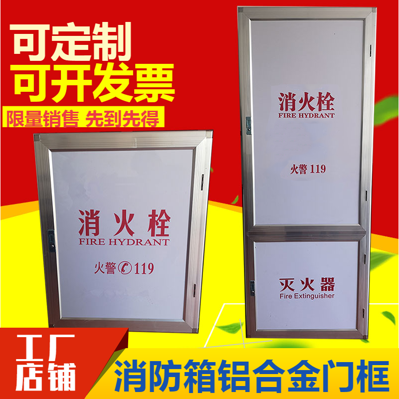 Custom fire hydrant box 800 * 650 aluminum alloy door fire door plate organic glass stainless steel door frame iron frame
