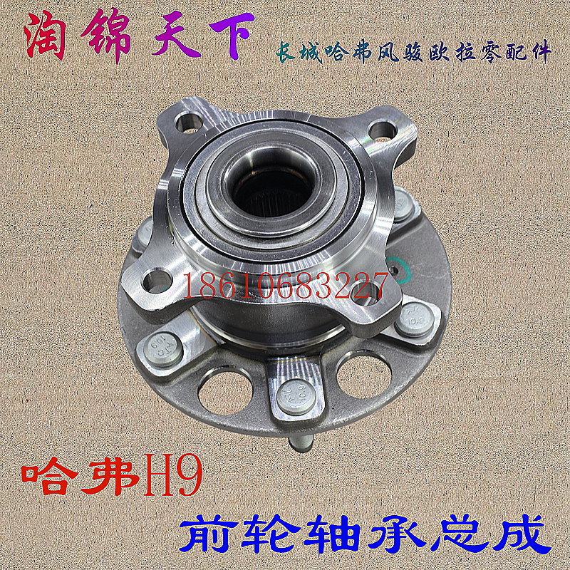 Great Wall Haval H9 Front Wheel Bearing Front Hub Assembly H9 Front Hub Flange Shaft Head H9 Original Steering Universal Joint