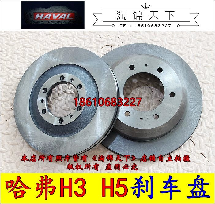 Đĩa phanh Great Wall Haval H5 Đĩa phanh 2.0T Haval H3 Má phanh Haval CUV Đĩa phanh trước sau H5