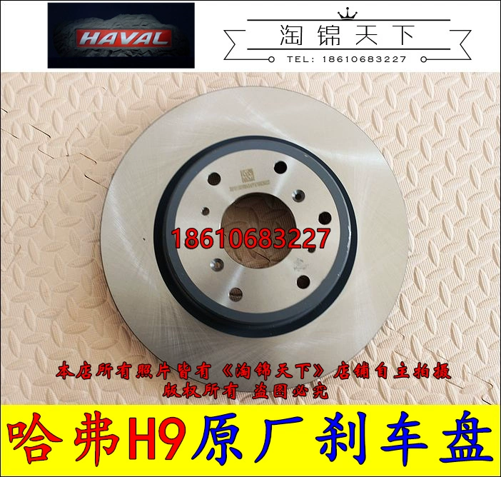 Đĩa phanh trước Great Wall Haval H9 Đĩa phanh sau H7 Đĩa phanh trước Great Wall H7 Đĩa phanh sau H9 chính hãng