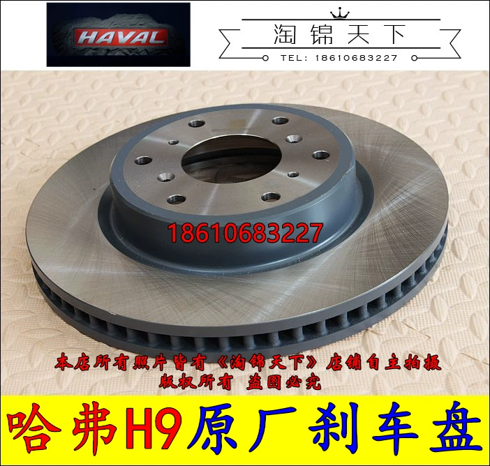 Đĩa phanh trước Great Wall Haval H9 Đĩa phanh sau H7 Đĩa phanh trước Great Wall H7 Đĩa phanh sau H9 chính hãng