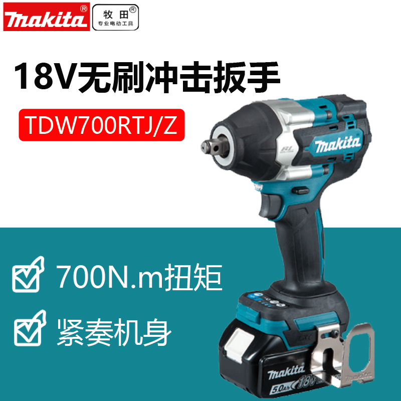 Makita 18V brushless lithium impact wrench DTW700RTJ scaffolding tire demolition large torque electric wind gun