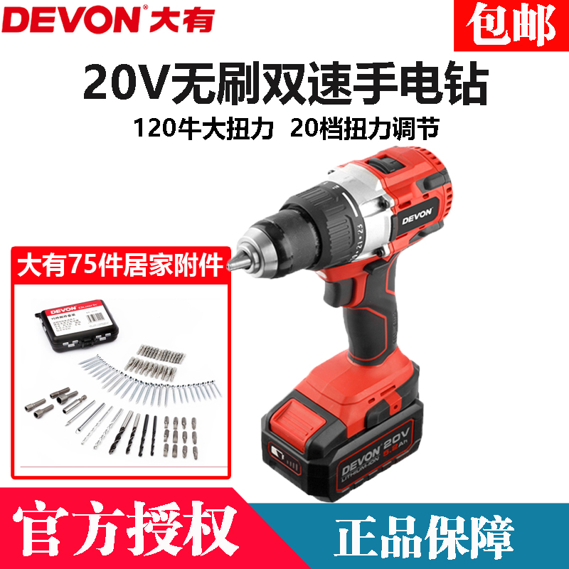 DEVON BIG SIZE 20V Lithium brushless DRILL Rechargeable DRILL Multi-function ELECTRIC screwdriver 5282 72