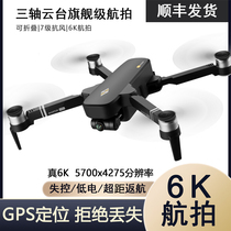 Two-axis PTZ aerial drone 6K HD GPS automatic return aerial photography professional brushless anti-shake gimbal