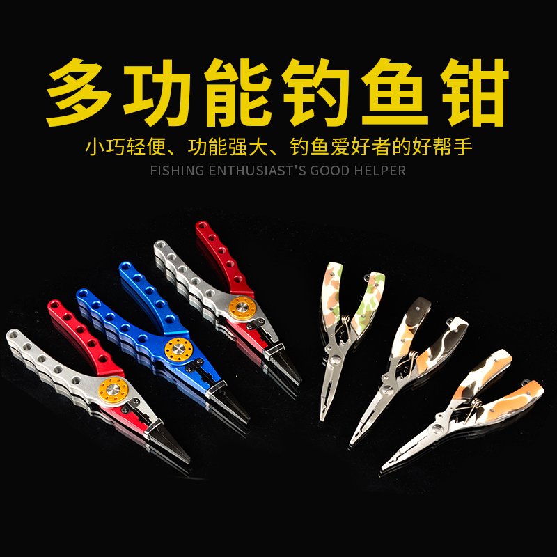 Lure pliers stainless steel fishing pliers hook cutting multi-function lure tool hook picking pliers fish pliers - Taobao